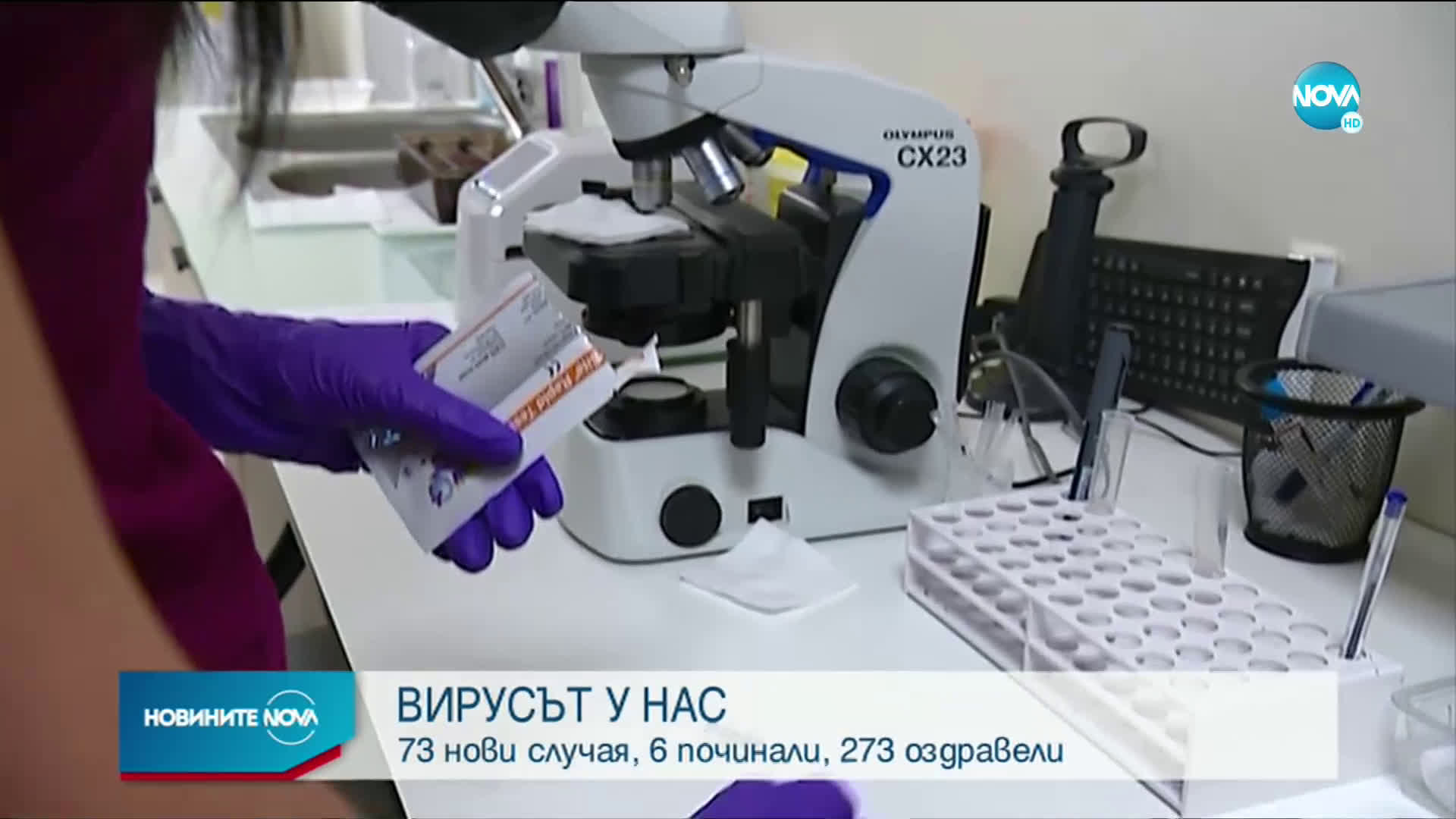Над 270 излекувани от COVID-19 за денонощие