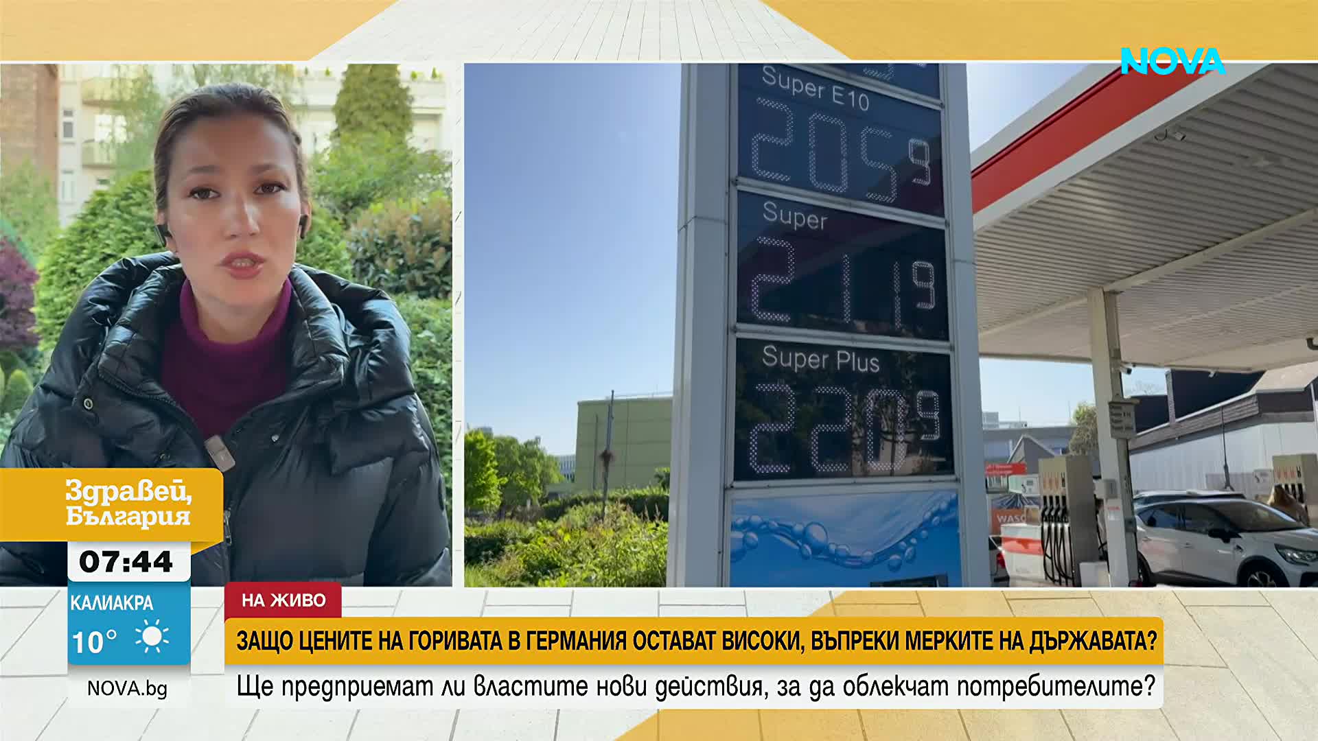 Германия с трайно скъпи горива въпреки мерките, Франция отчита спад