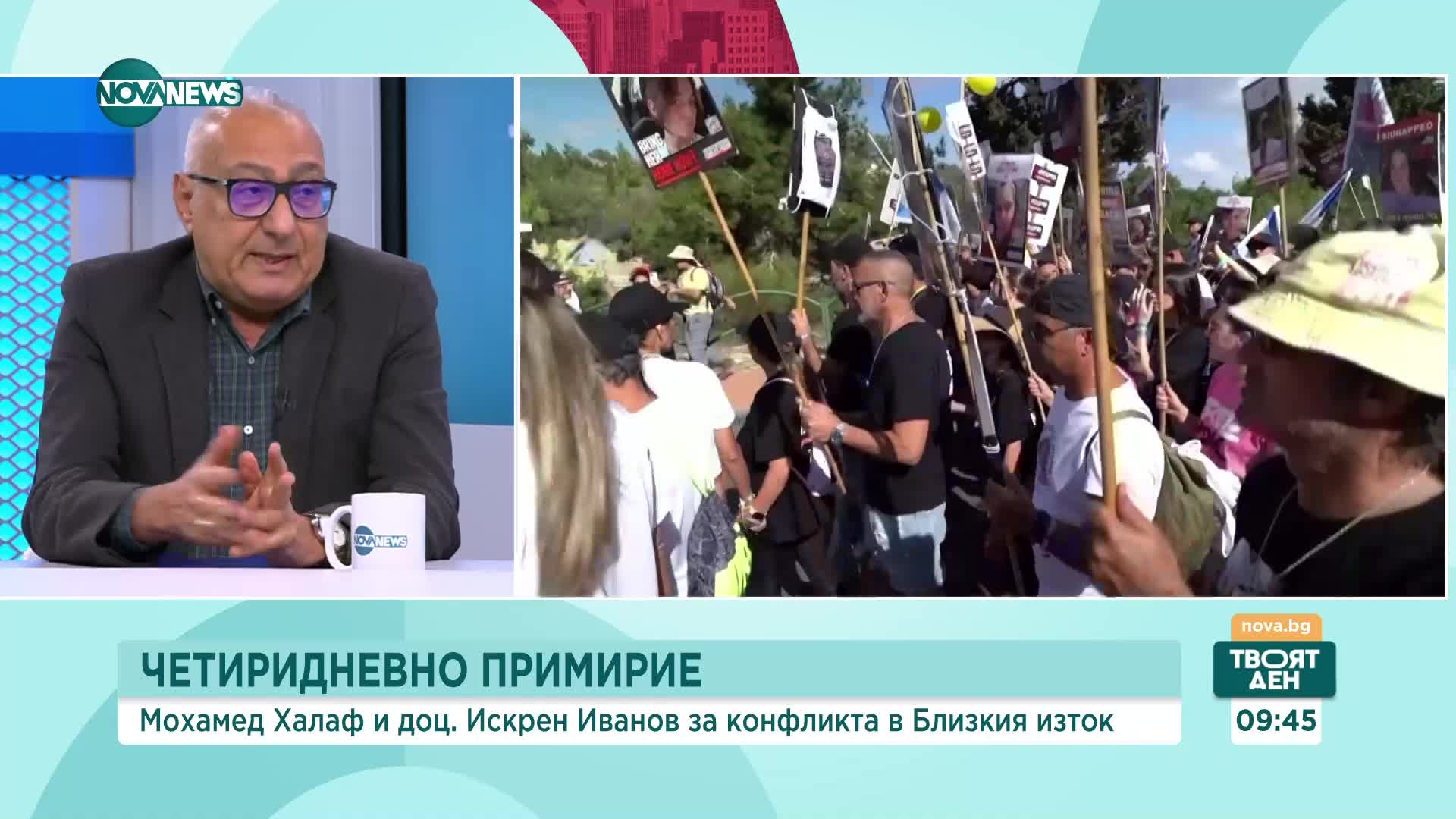 БЛИЗКИЯТ ИЗТОК: Ще продължи ли четиридневното примирие между "Хамас" и Израел