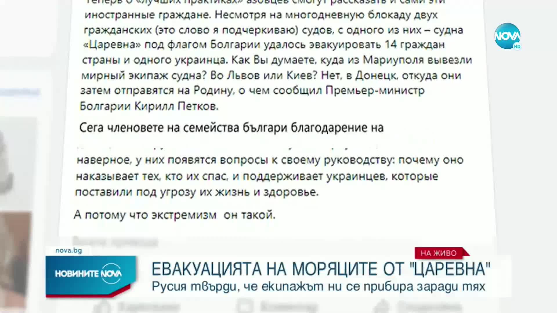 България с отговор след коментара на Русия за евакуацията от кораба „Царевна”