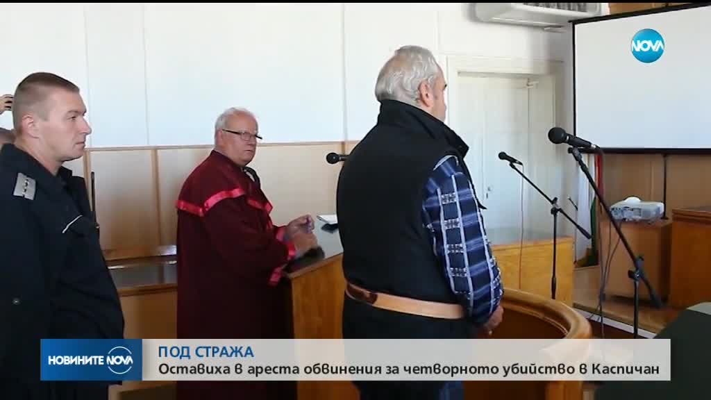 Повдигнаха обвинение на задържания за четворното убийство в Каспичан