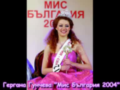 Мис България 1998 - 2009 No coment