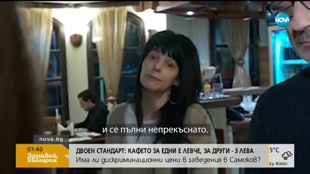 ДВОЕН СТАНДАРТ: Различни цени за различни клиенти