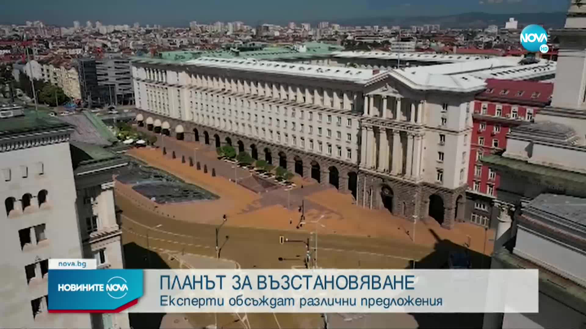 Експерти обсъждат различни предложения за Плана за възстановяване