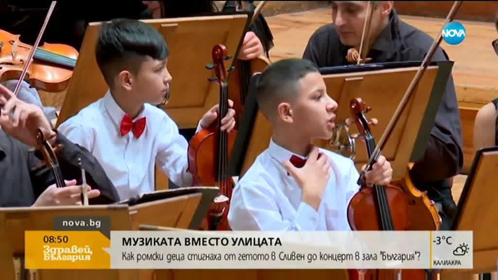 16 деца от сливенския квартал "Надежда" с концерт в зала "България"