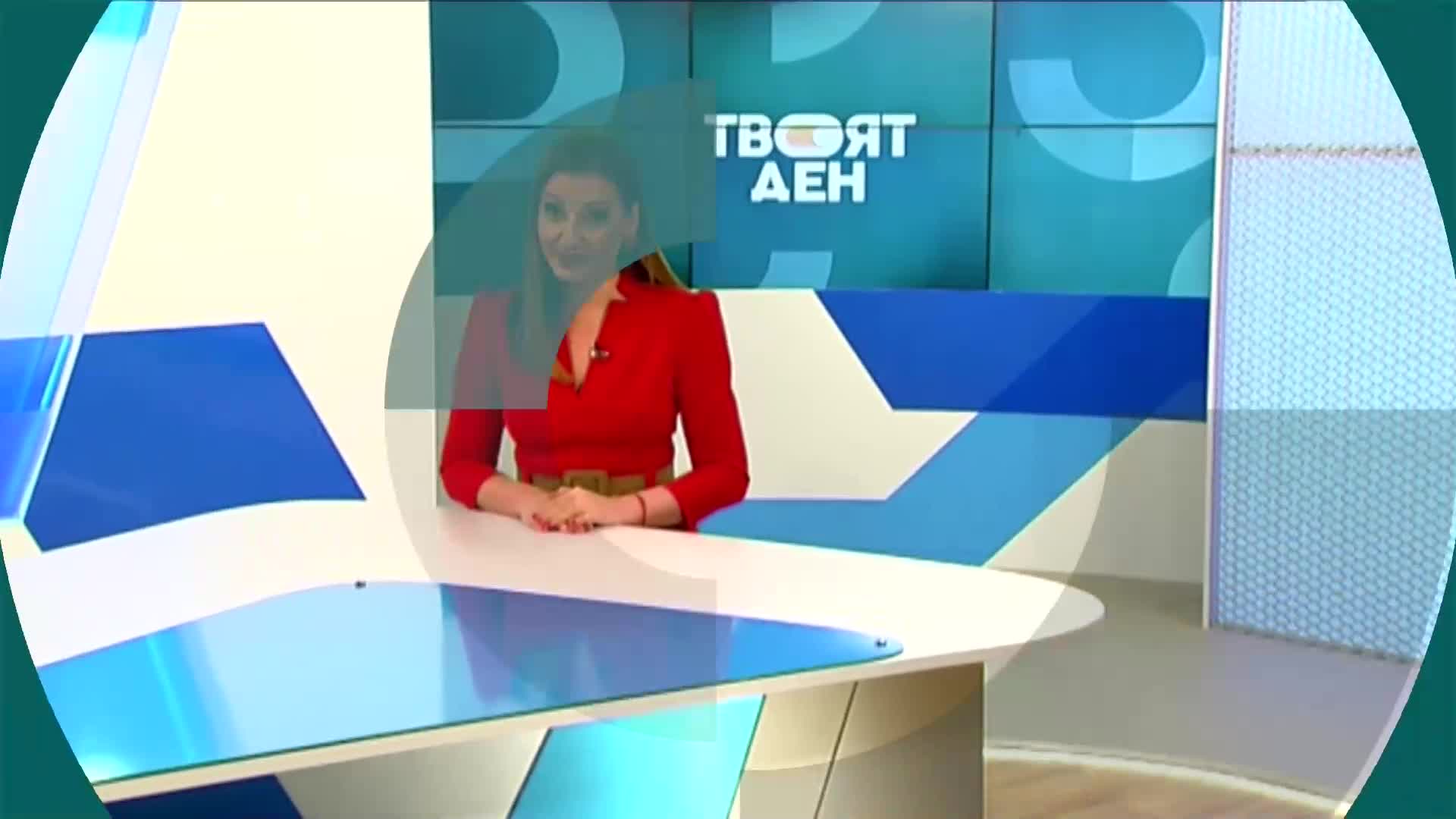 В "Твоят ден" на 27 септември очаквайте