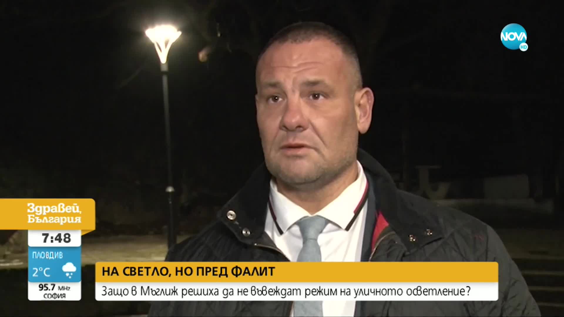 На светло, но пред фалит: Община Мъглиж няма да въведе режим на уличното осветление