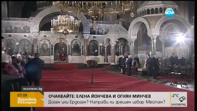 Патриарх Неофит ще отслужи празнична литургия в храм-паметник "Ал. Невски"