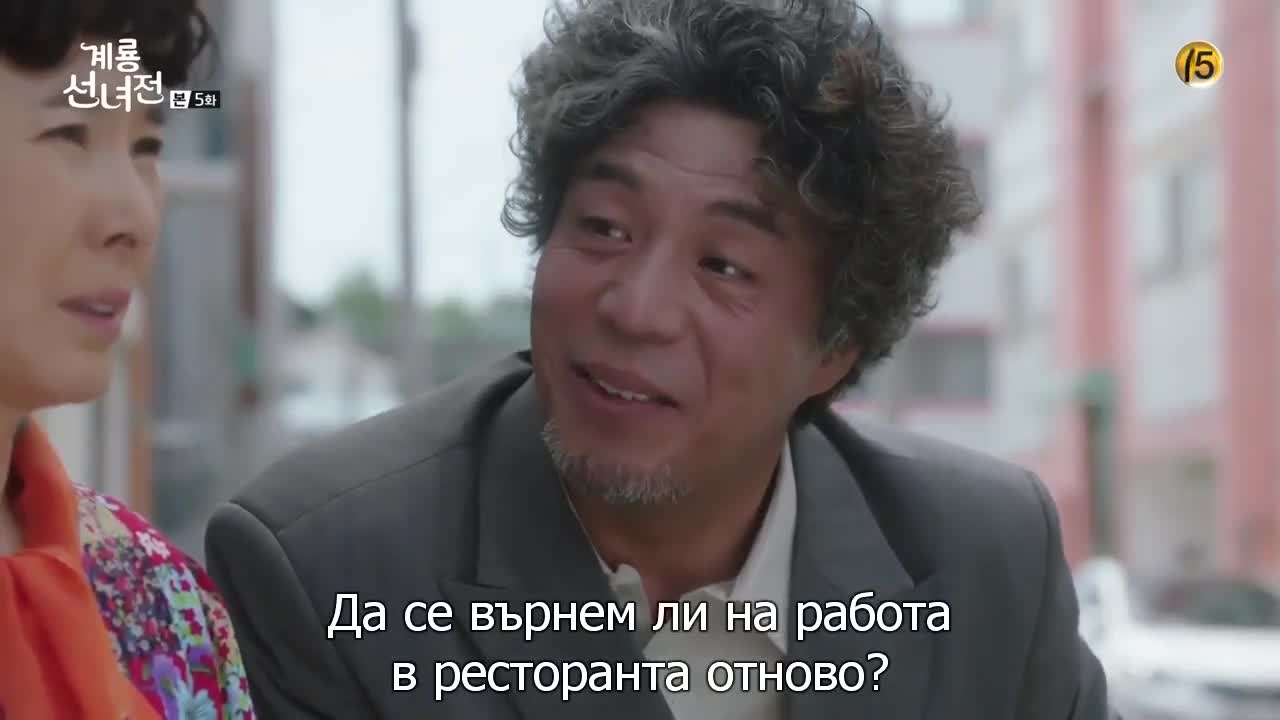 Феята И Дърварят E05