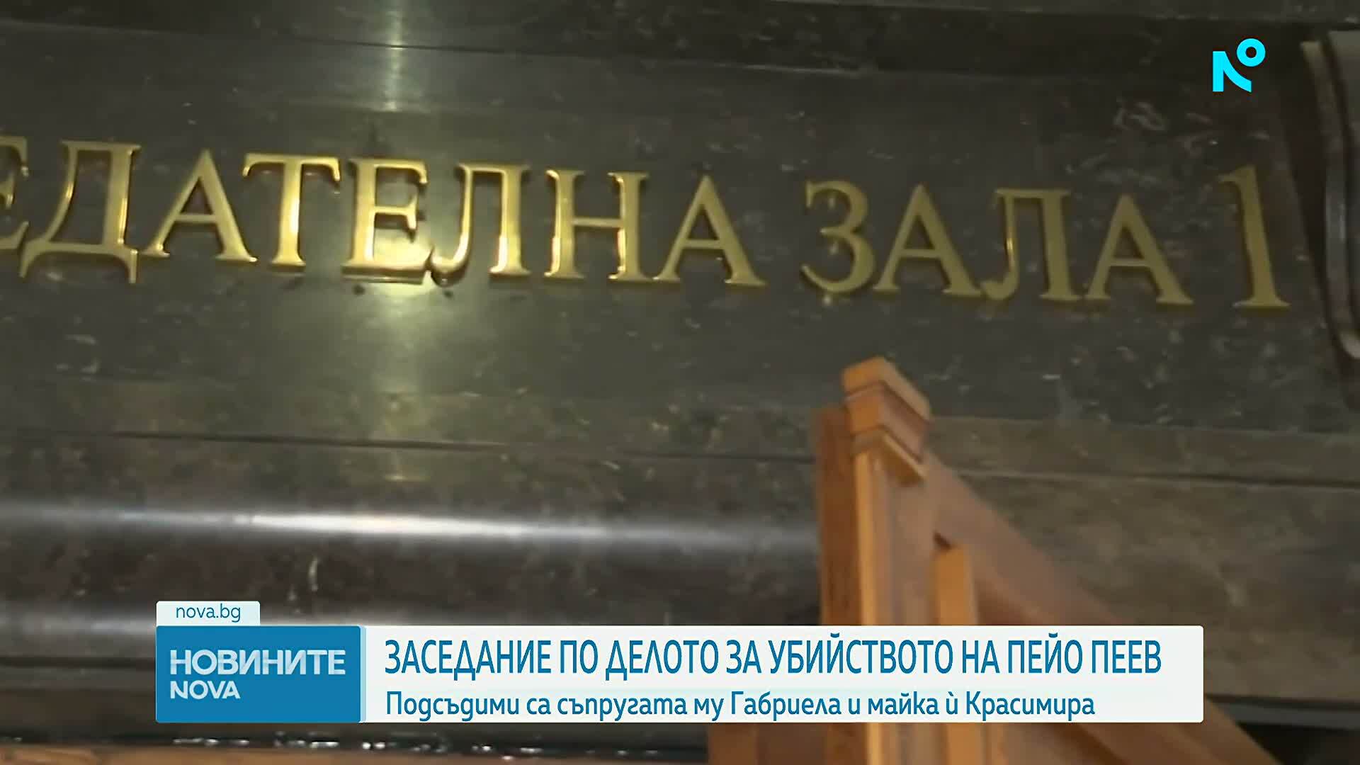 Делото „Пейо Пеев“: Майка и дъщеря отново пред съда за убийството на Витоша