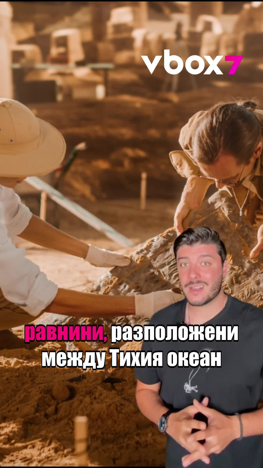 Останки на хора от древна цивилизация преди инките са открити в Перу!😱