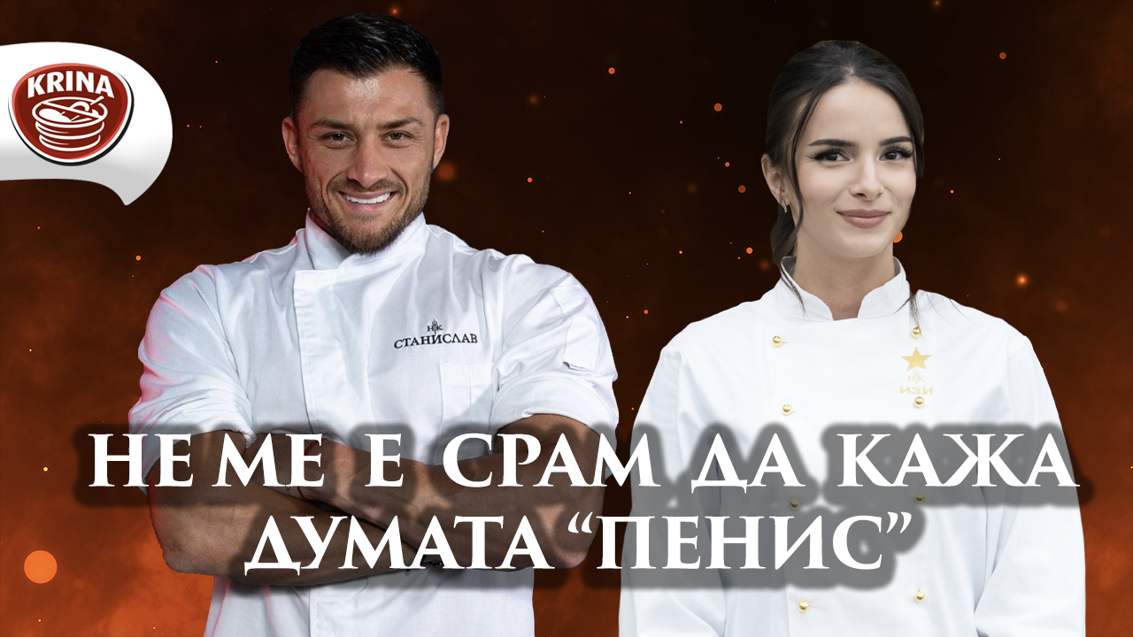 Как Изи се справя с хейта? | Кухнята след Ада Podcast