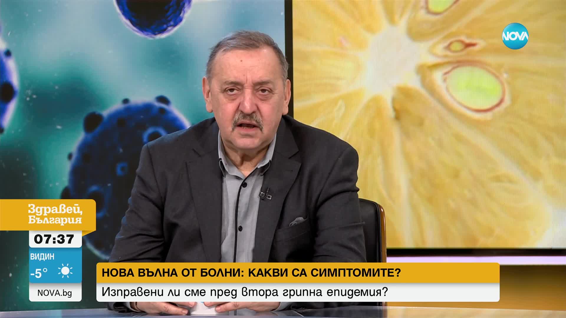 Проф. Кантарджиев: Расте броят на болните от грип