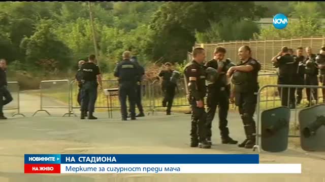 Сурови мерки за сигурност преди мача между "Лудогорец" и "Цървена звезда"