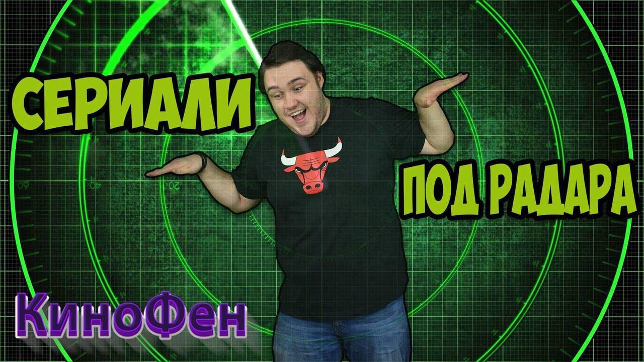 К'во Да Гледам - Под Радара