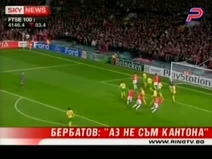 Бербатов Аз Не Съм Кантона