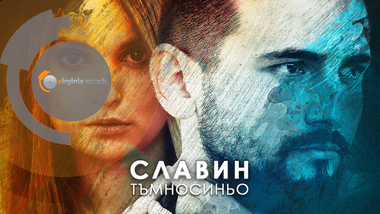 Славин Славчев - Тъмносиньо (Official HD)