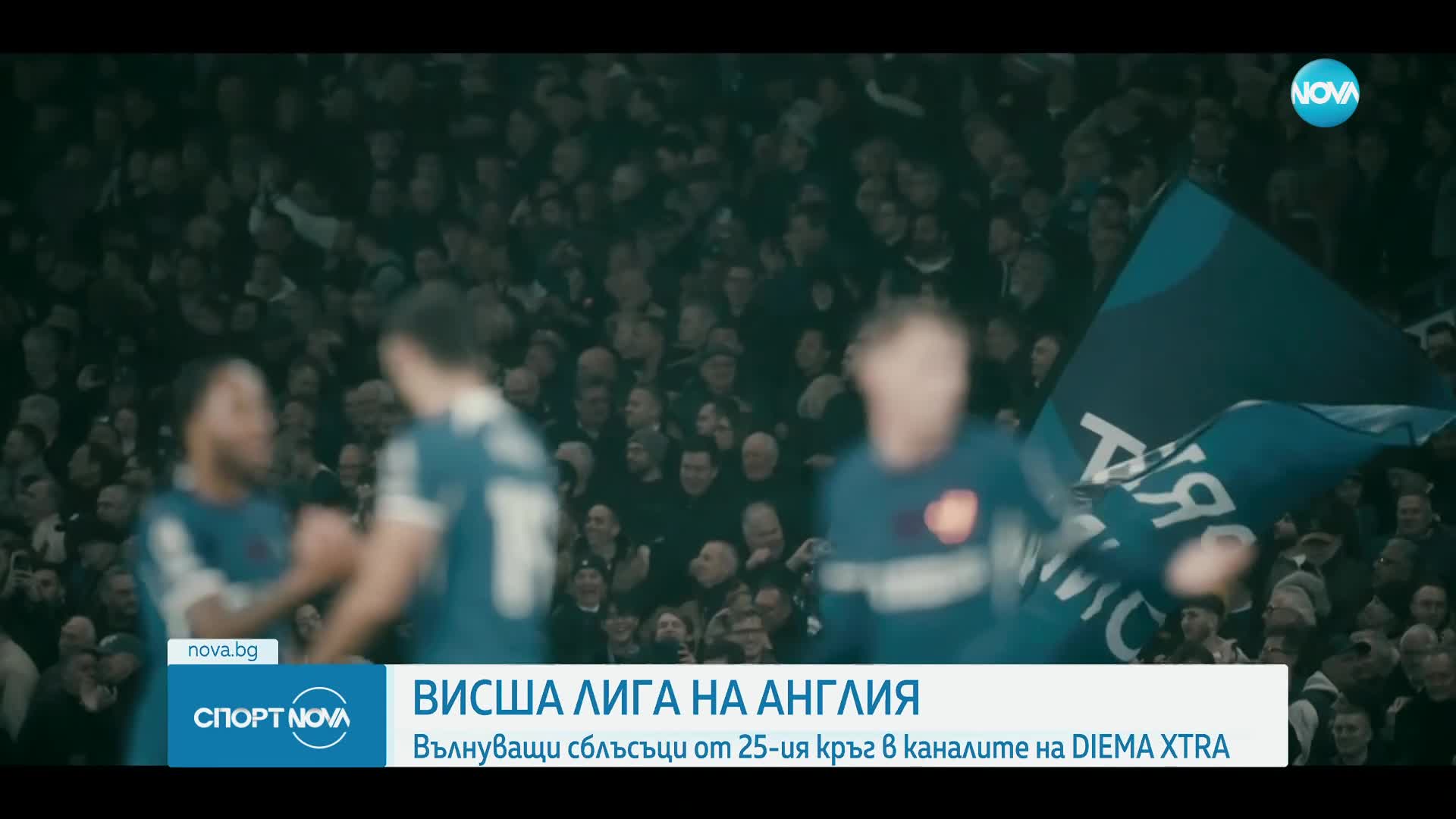 Спортни новини (17.02.2024 - обедна емисия)