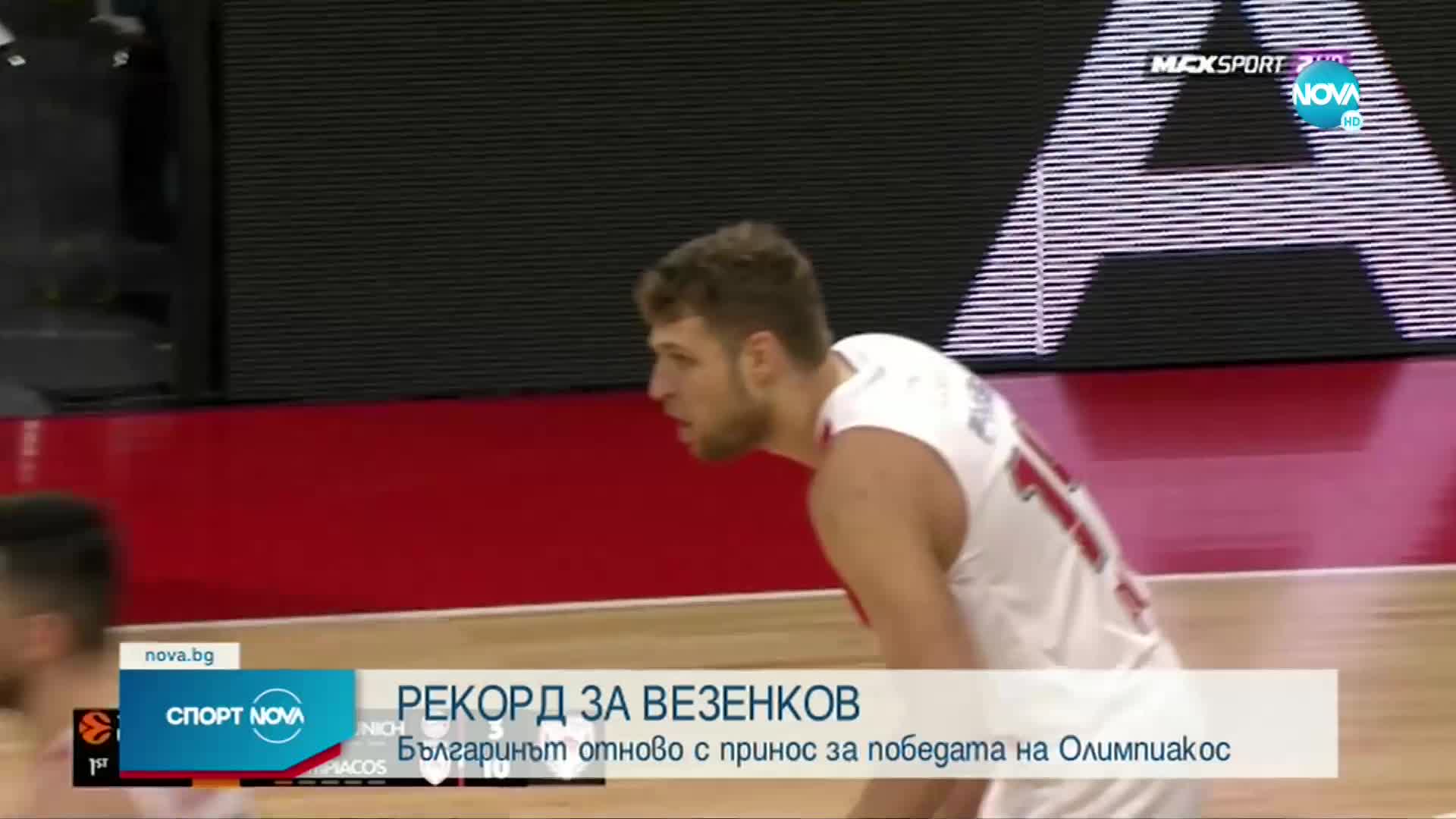 Александър Везенков постави рекорд в Евролигата