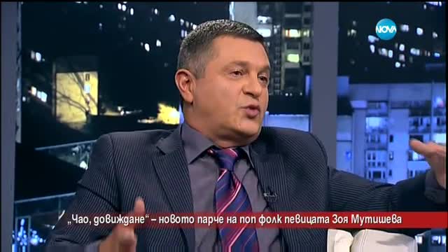 „Чао, довиждане” - новото парче на поп фолк певицата Зоя Мутишева