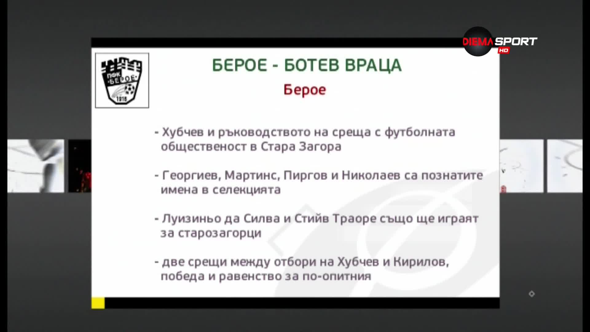 Преди Берое - Ботев Враца