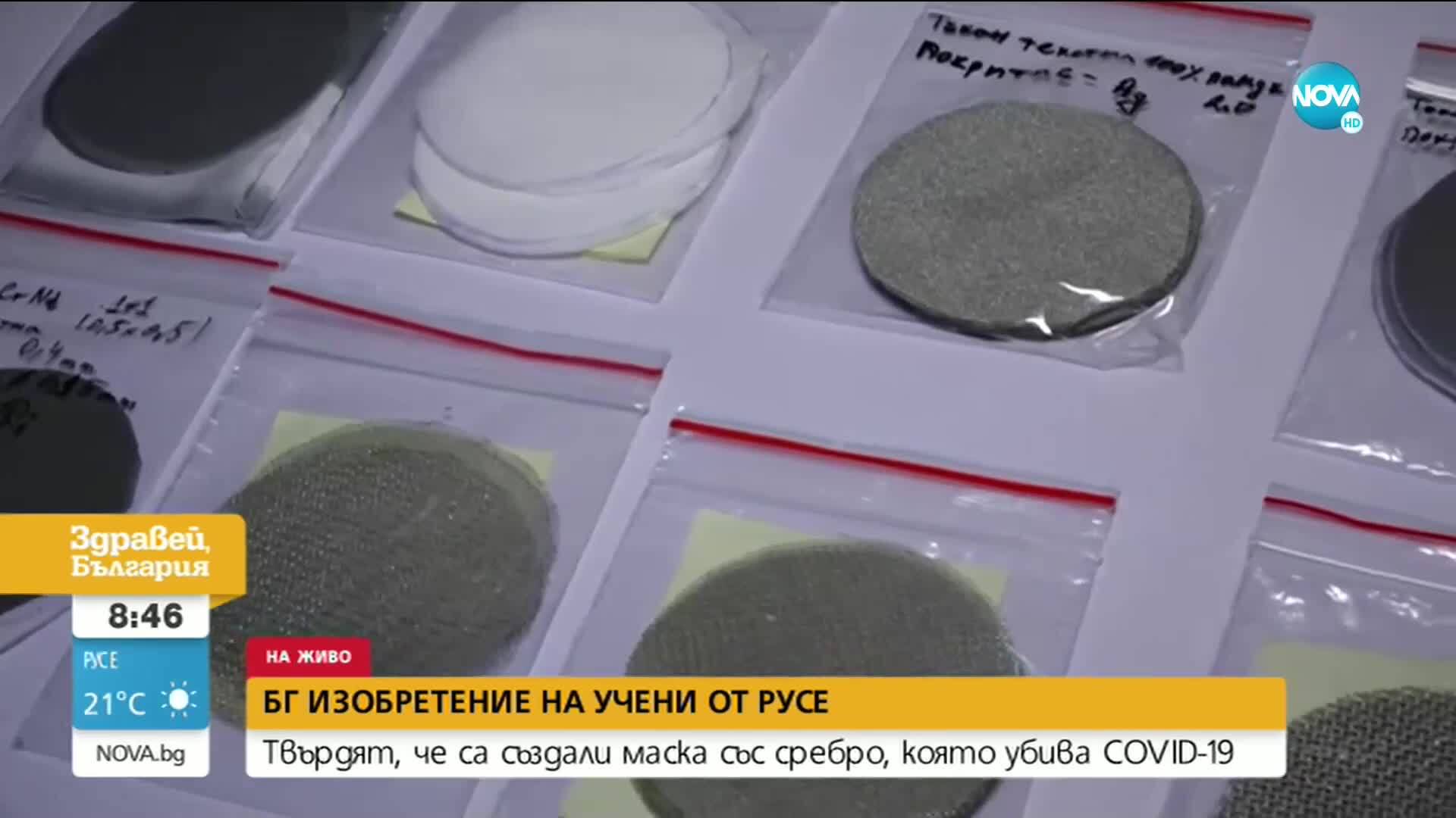 Български учени твърдят, че са създали маска, която убива коронавируса