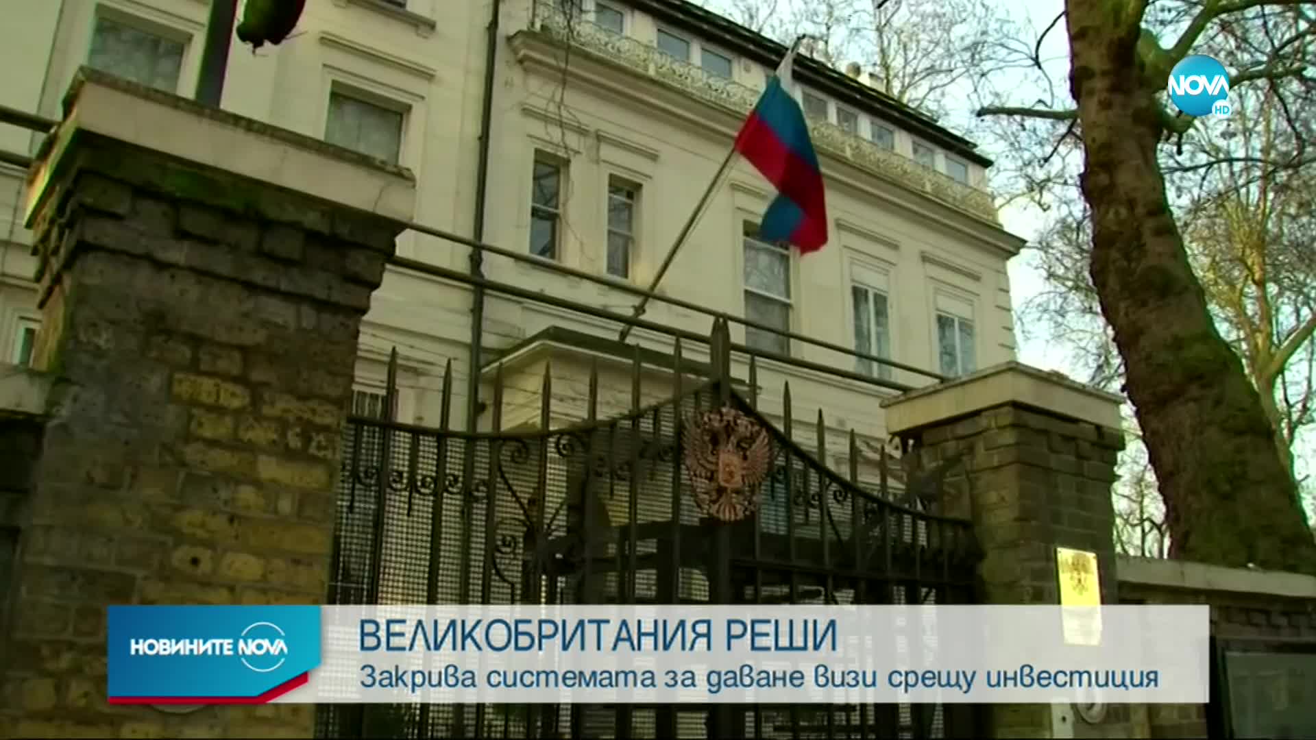 Лондон закрива системата си за издаване на „златни визи“ на богати инвеститори