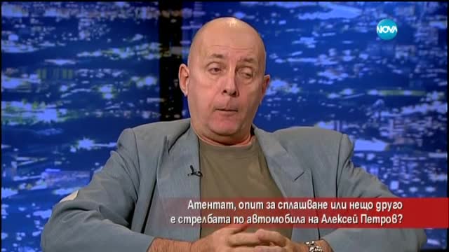 Каква е целта на атентата срещу Алексей Петров?