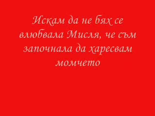 О, Мое Сърце, Кажи Ми Какво Се Случи ?