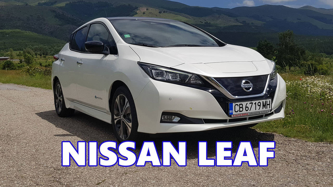 New Nissan LEAF - бъдещето е тук