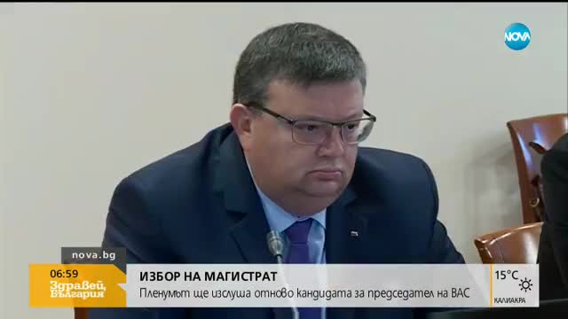 Пленумът ще изслуша отново кандидата за председател на ВАС