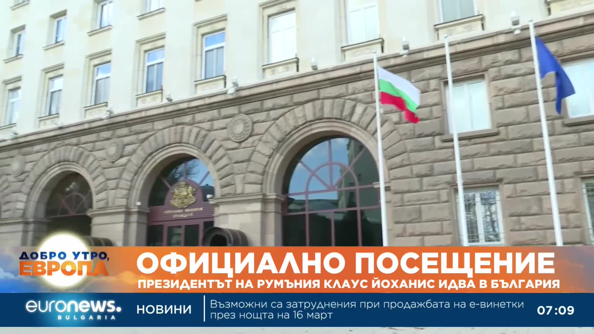 Президентът на Румъния идва на среща с Радев