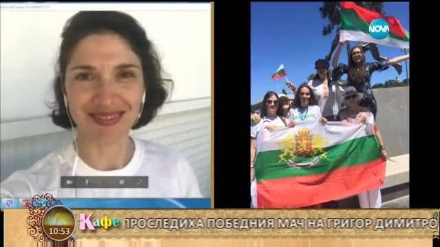 Една българка за емоциите на мачовете на Гришо в Австралия