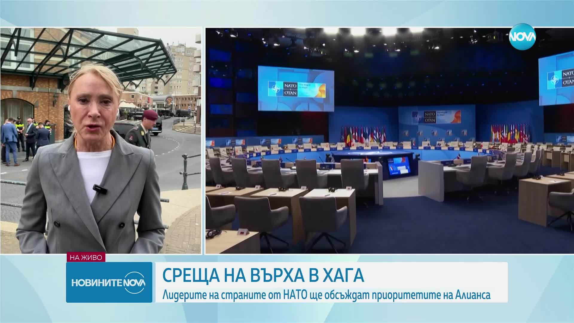 Започва Срещата на върха на НАТО в Хага