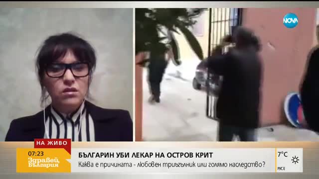 ЖЕСТОКО УБИЙСТВО: Българин застреля лекар в Гърция (ВИДЕО)