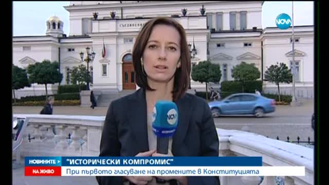 Промените в Конституцията – приети с внушително мнозинство (ОБЗОР)