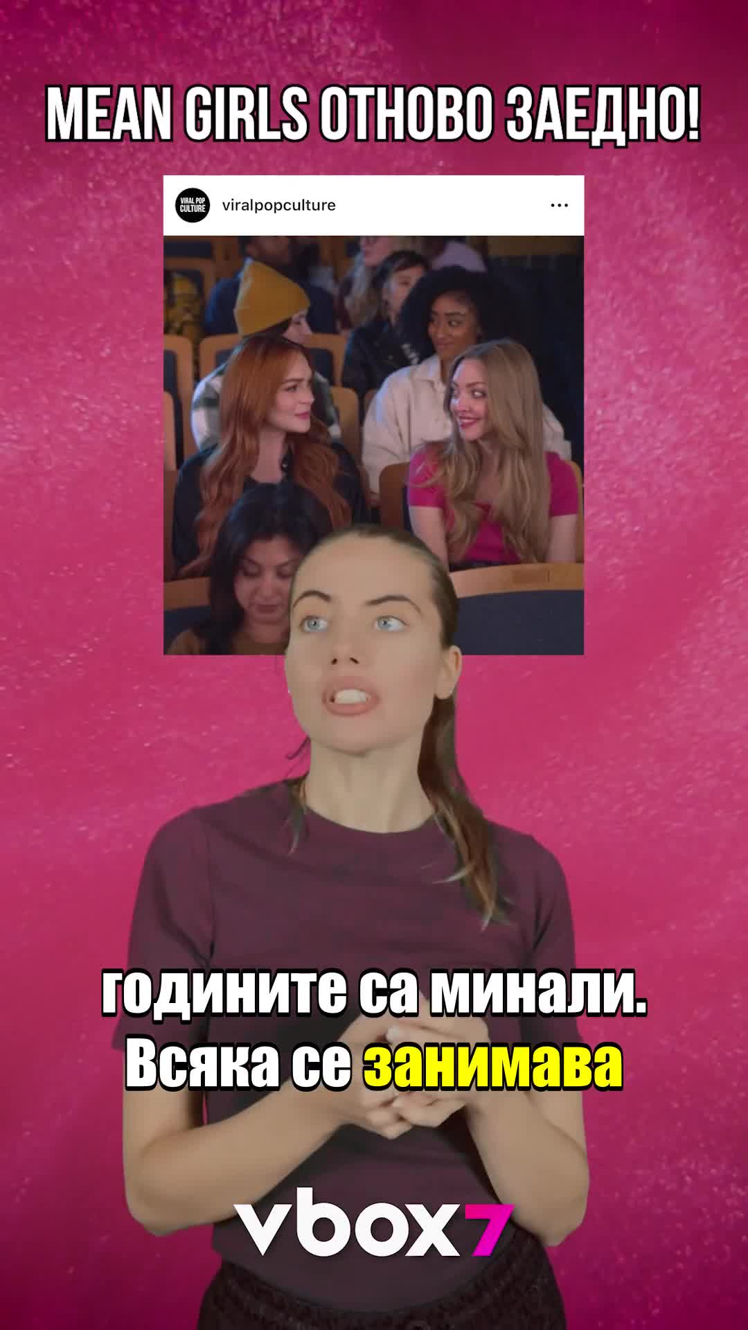 Mean Girls се събраха отново заедно!
