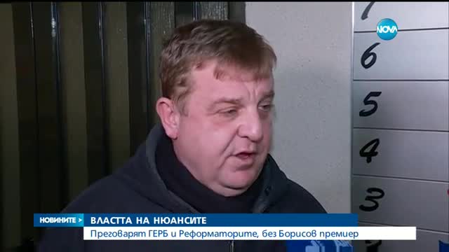 ВЛАСТТА НА НЮАНСИТЕ: Преговарят ГЕРБ и Реформаторите, без Борисов премиер