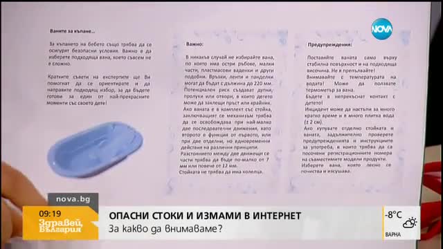 Опасни стоки и измами в интернет