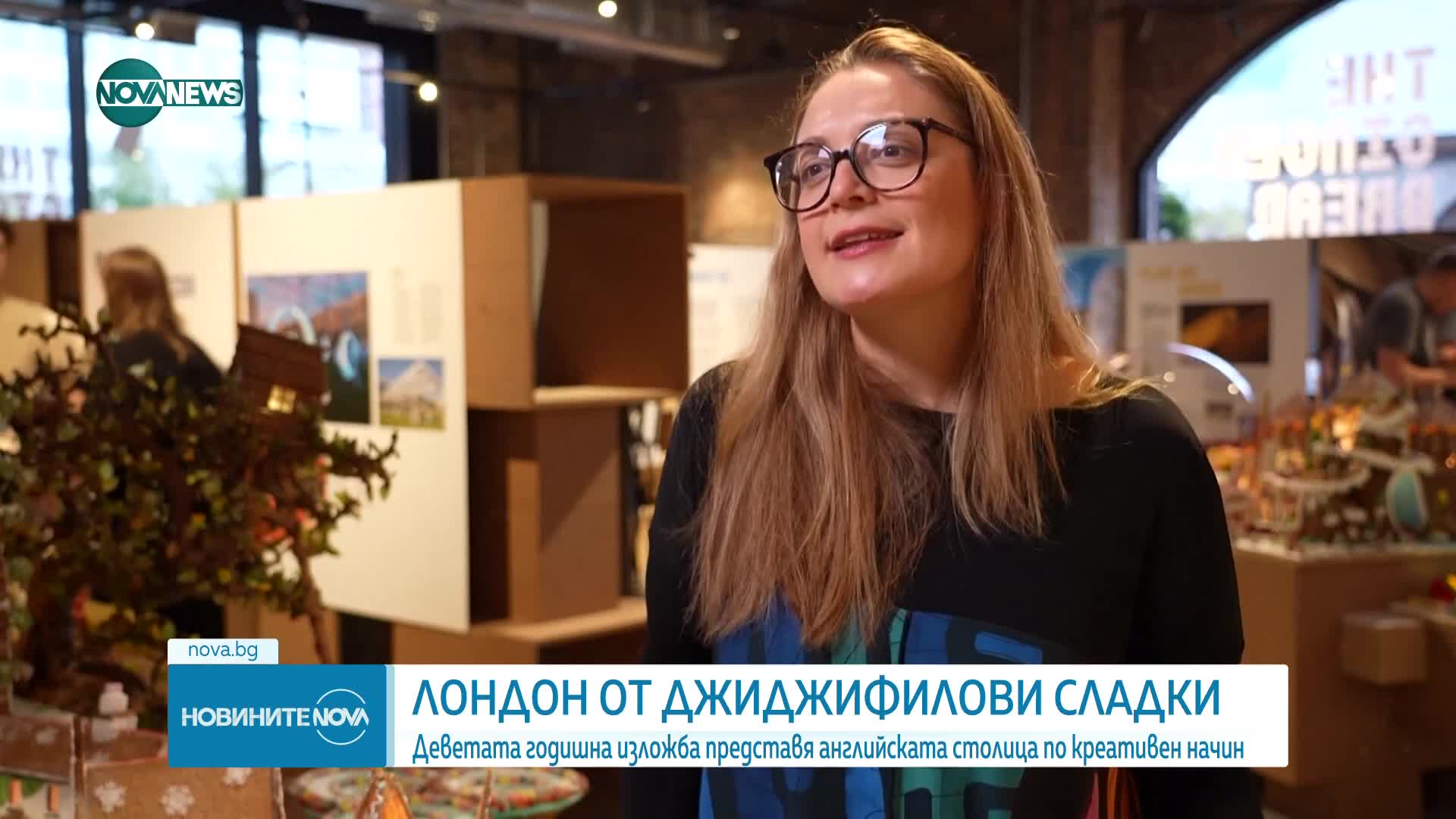 Най-вкусната изложба в света: В Лондон откриха „Градът от джинджифилови сладки”