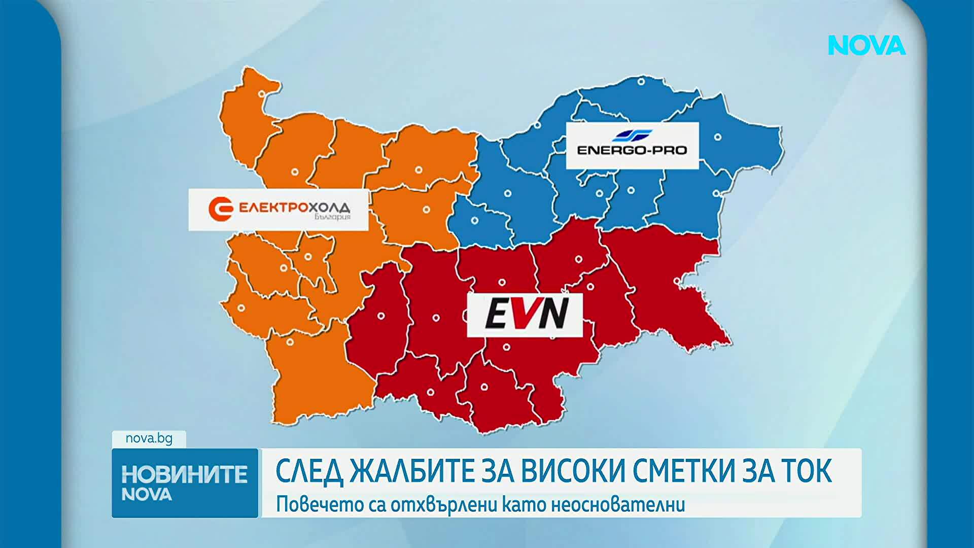 Омбудсманът организира среща заради стотиците жалби за високи сметки за ток