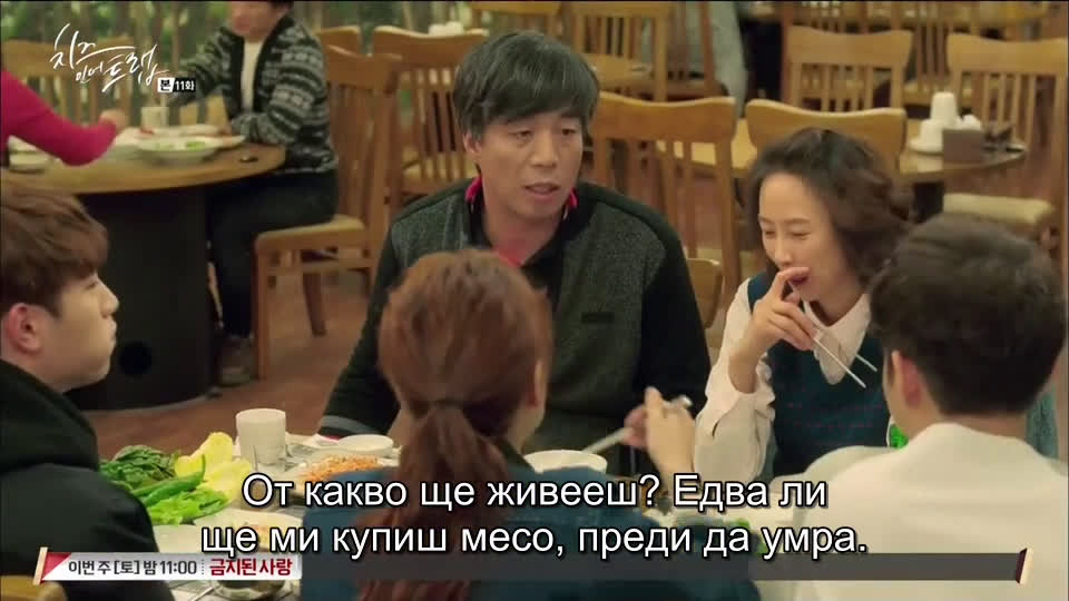 Cheese in the Trap Е11 - Vbox7