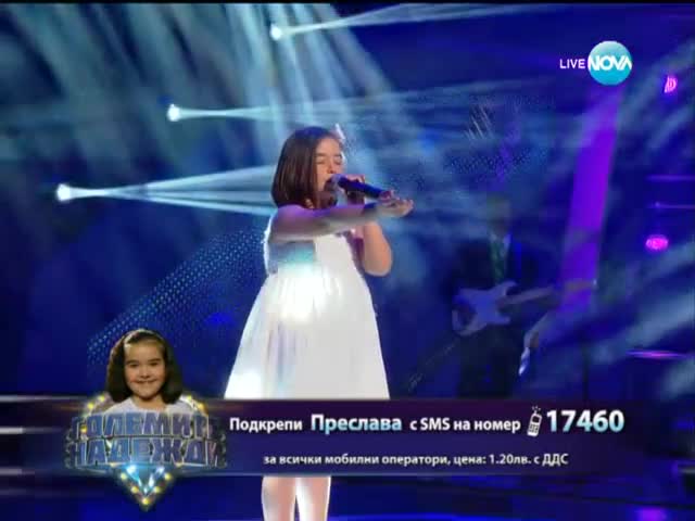 Преслава - Големите надежди - 26.03.2014 г.