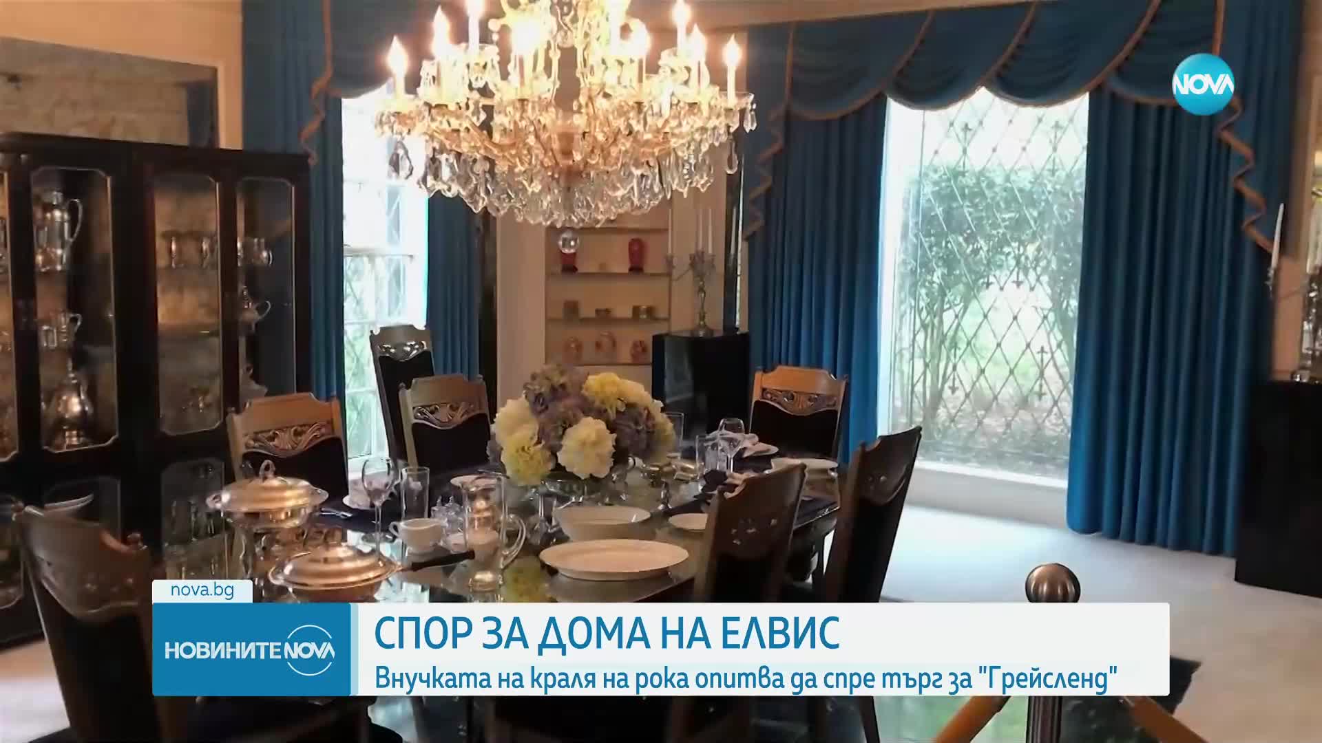Внучката на Елвис Пресли заведе иск срещу търга на имението „Грейсленд”