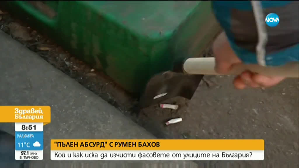 Кой и как реши да изчисти фасовете от улиците в България?