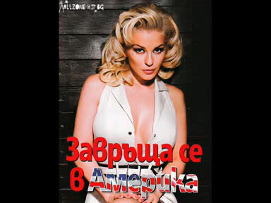 Деси Слава - Черен Сняг - Excluzive