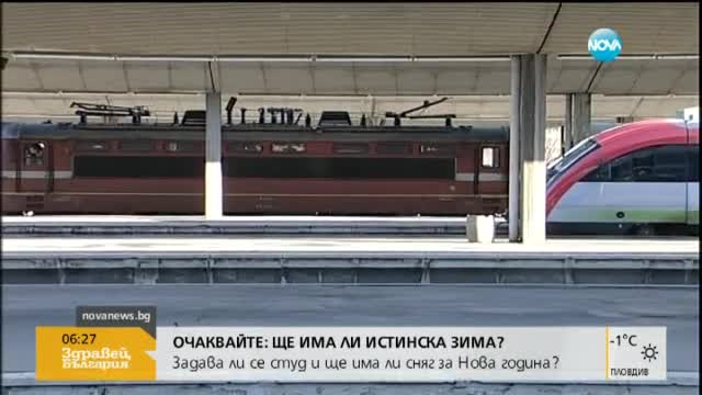 Повече места във влаковете заради края на празниците