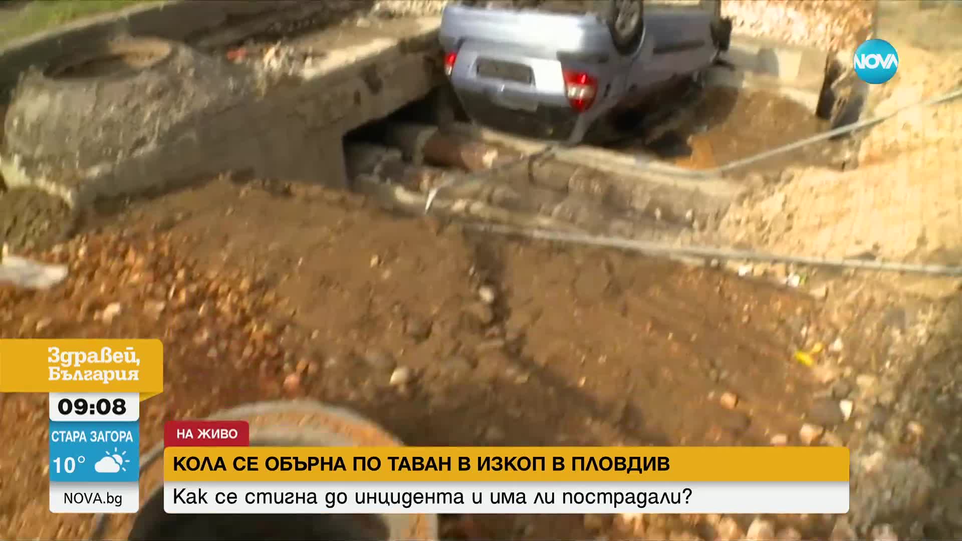 Кола се обърна по таван в изкоп в Пловдив