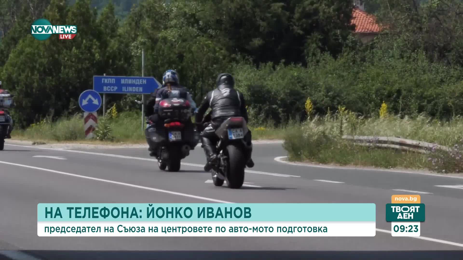 Автоинструктор: Учебната документация на шофьорските курсове е пълна с грешки