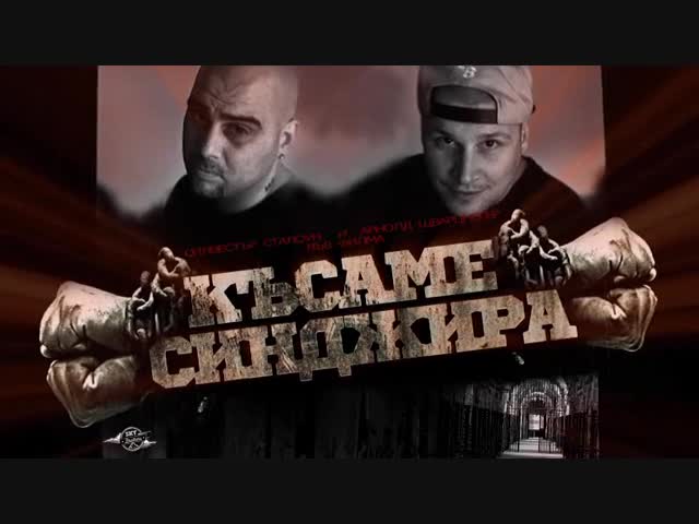Sarafa & Shosho - Взимам Всичко ft. Andre